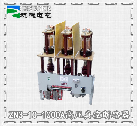 ƷؼƷZN3-10KV/630Aڸѹն·