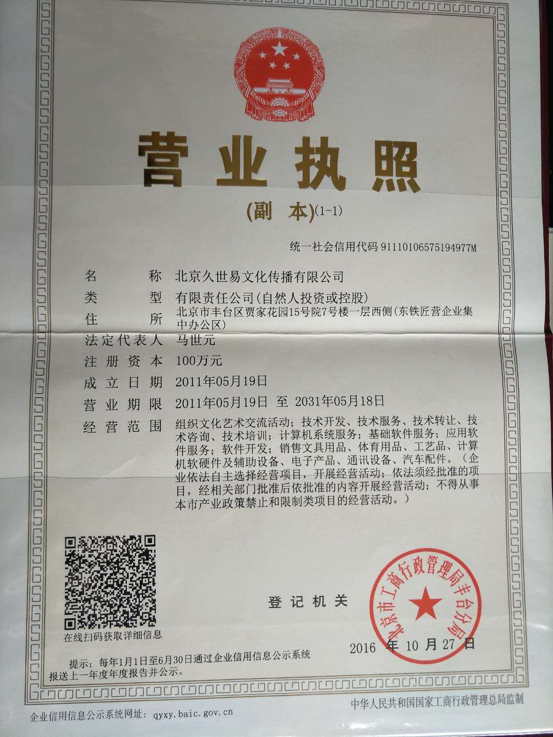 营业执照