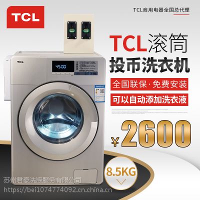tclԭװ8.5kgͲϴ»Ͷˢ֧ȫԶϴ»ȫ