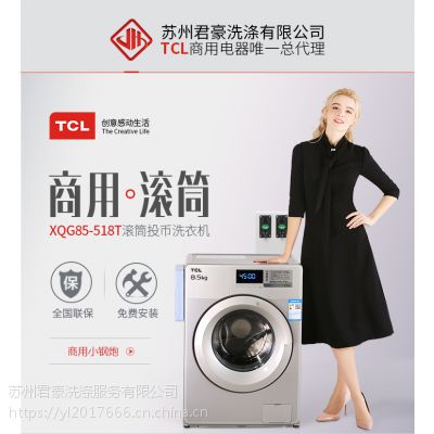 tcl-xqg85-518tͶϴ»ùͲϴ»ȫ