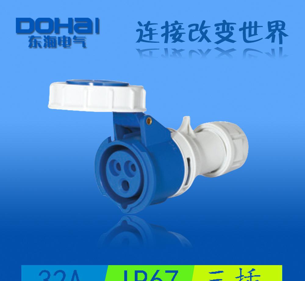 DOHAI ҵ IP67 220V 3о 32Aҵͷ DH-2232