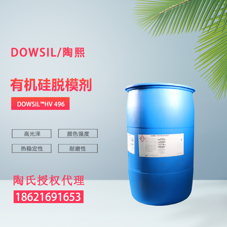 DOWSIL ϻѧ лģ HV 496 ȶ ɫҺ