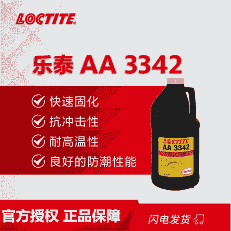 ̩loctiteAA3342ṹ ճ͸¿Ÿճɫ 