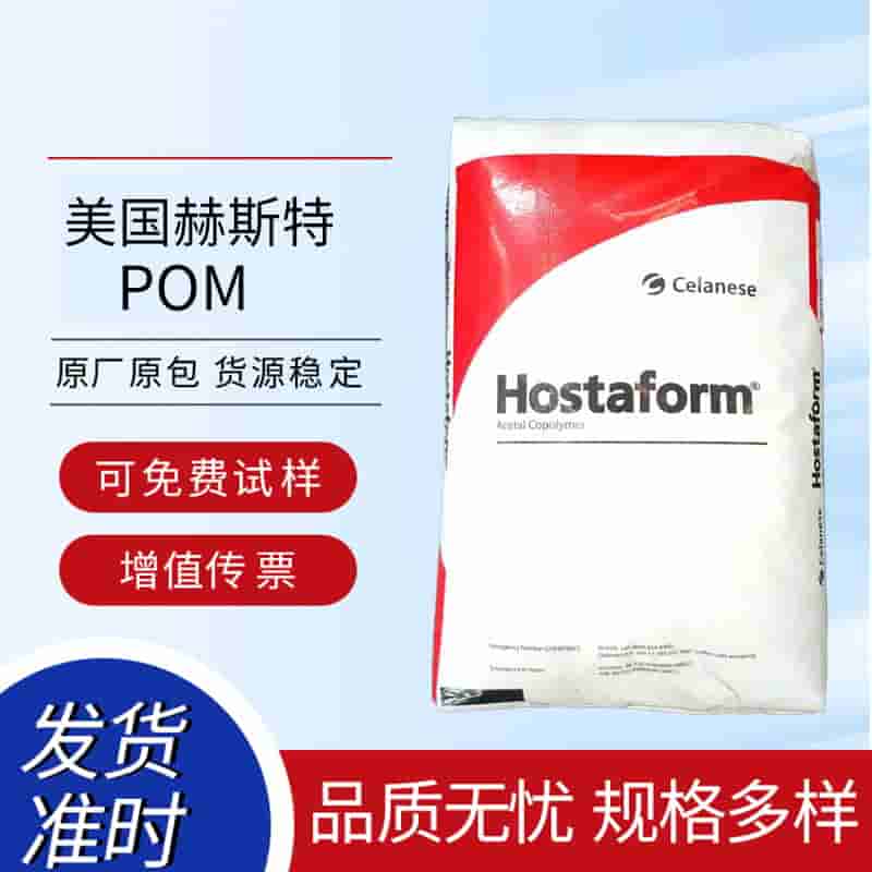 POM ˹ Hostaform? C 9021 K