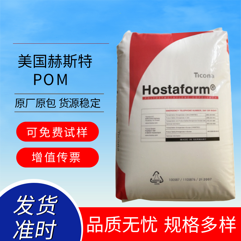 POM ˹ Hostaform? M90LF