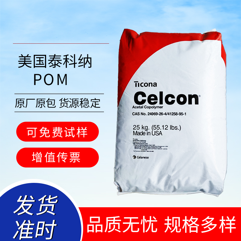 POM ̩ Celcon? LW90-F2