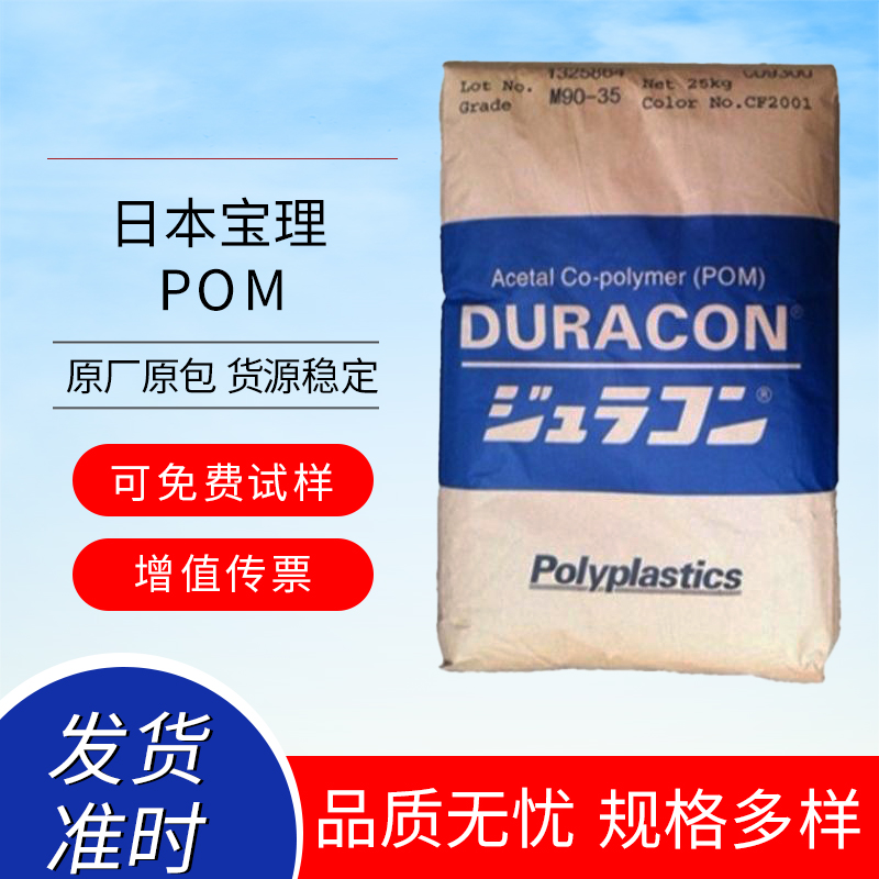 POM ձ DURACON? GH-20