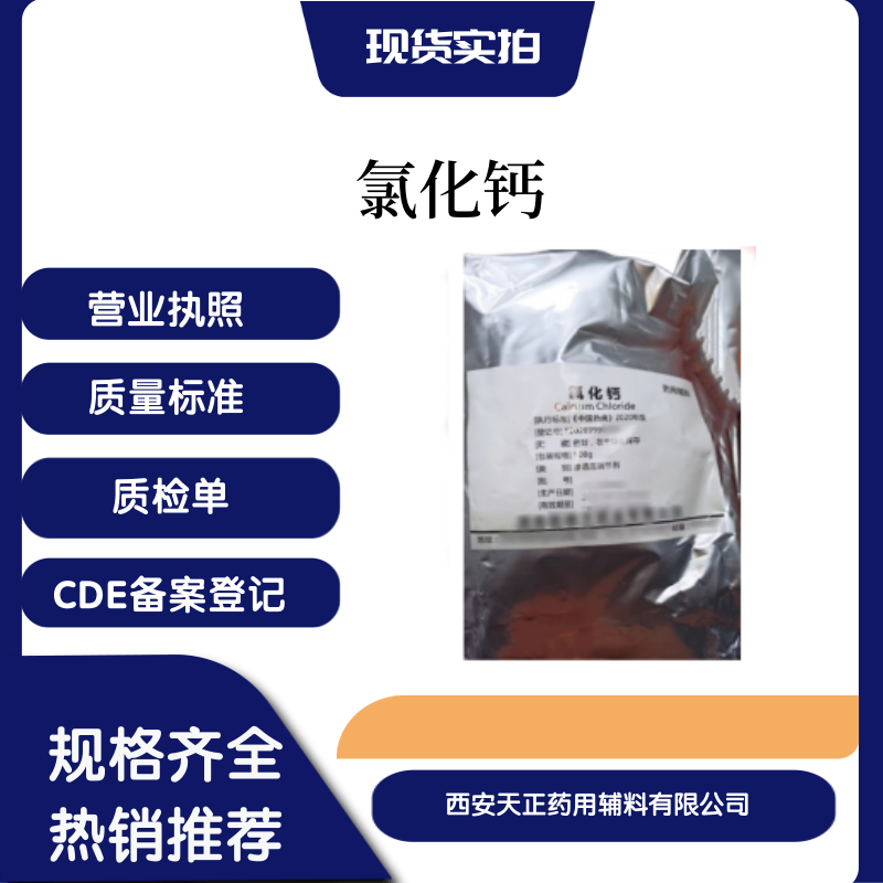 ҩøȻ10035-04-8ҩ׼cp2020CDEǼaֻ500g