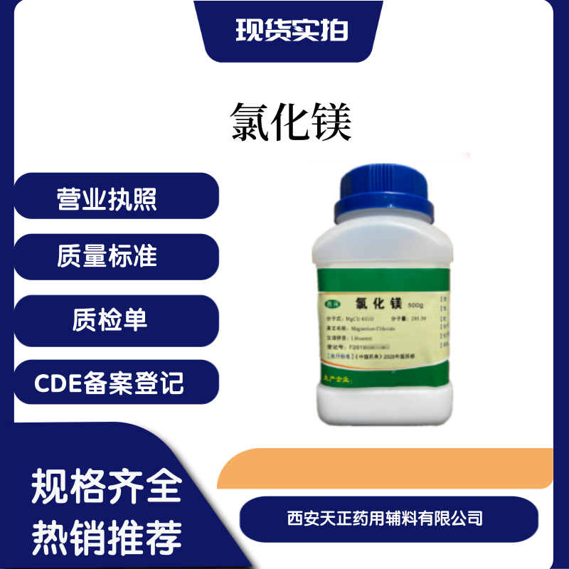ҩøȻþ7791-18-6ҩ׼cp2020CDEǼaֻ500g