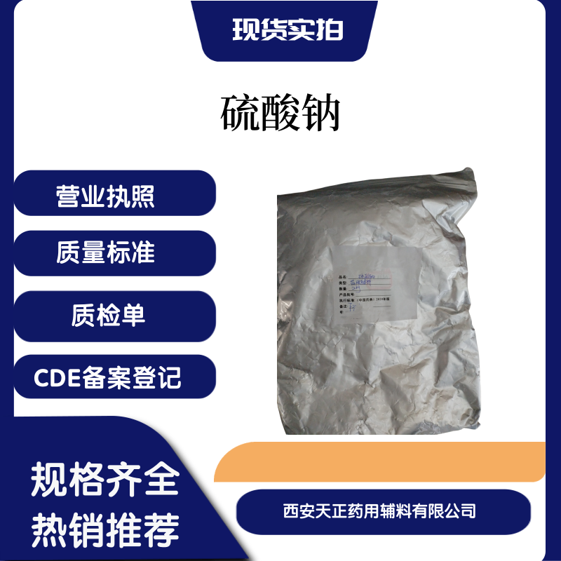 ҩø1kgһˮҩ׼cdeǼҽҩ7757-82-6