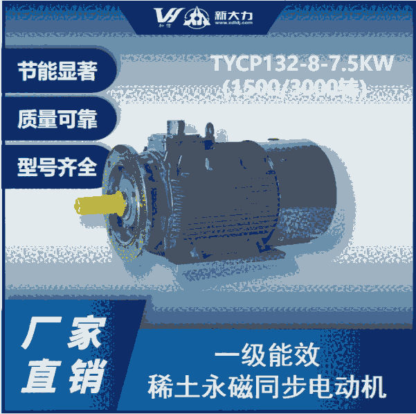 ´ һЧ ϡűƵͬ綯 TYCP160-8-15KW 1500ת