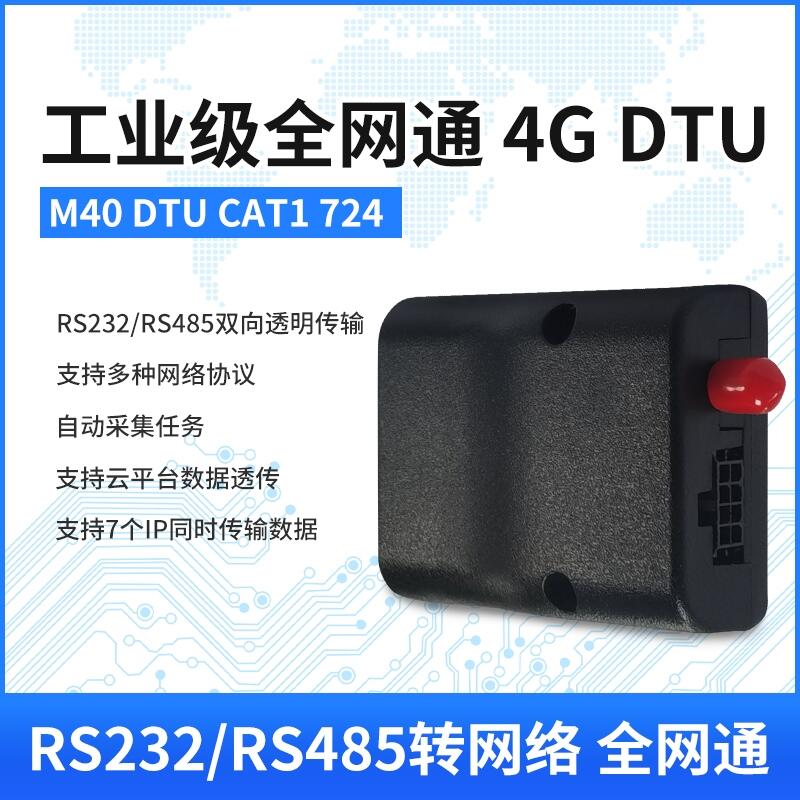 ҵ4G CAT1 DTU4Gģ֧TCP/UDP/MQTT/HTTP͸