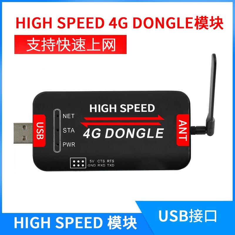 EC20CE A7600Cģȫֱ֧ͨʼǱ4G USB DONGLE