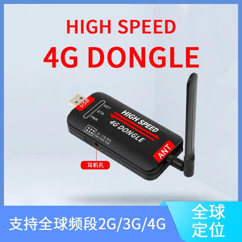 ҵ4G USB DONGLE EC25GģLTEȫͨҵģ