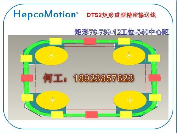 HepcoMotion V͵