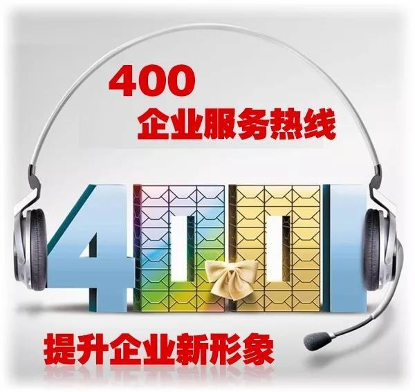 400绰̣ҵΪҪ400绰