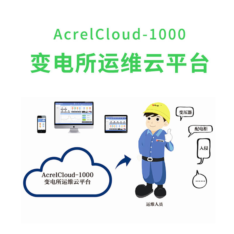 AcrelCloud-1000۵繫˾άƽ̨
