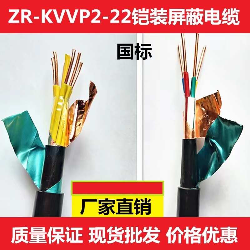 ƵZC-KVVP2-22-4*2.5