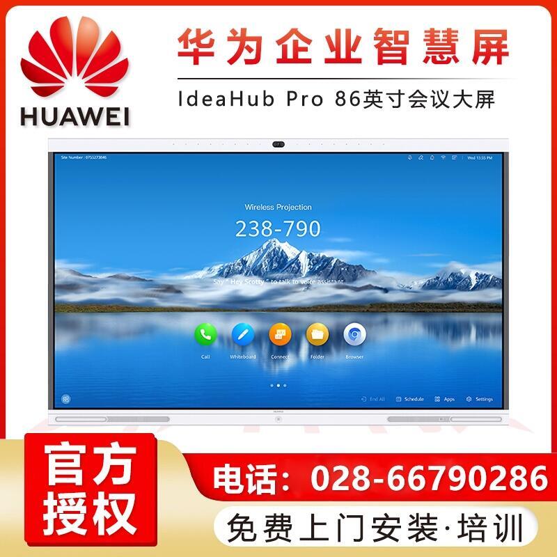 Ϊҵǻɶܴ HUAWEI IdeaHub Proʯ86 Ѱװ