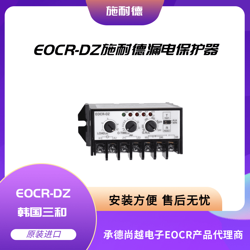 ʩ͵EOCR-DZ©籣̵Ʒ˵