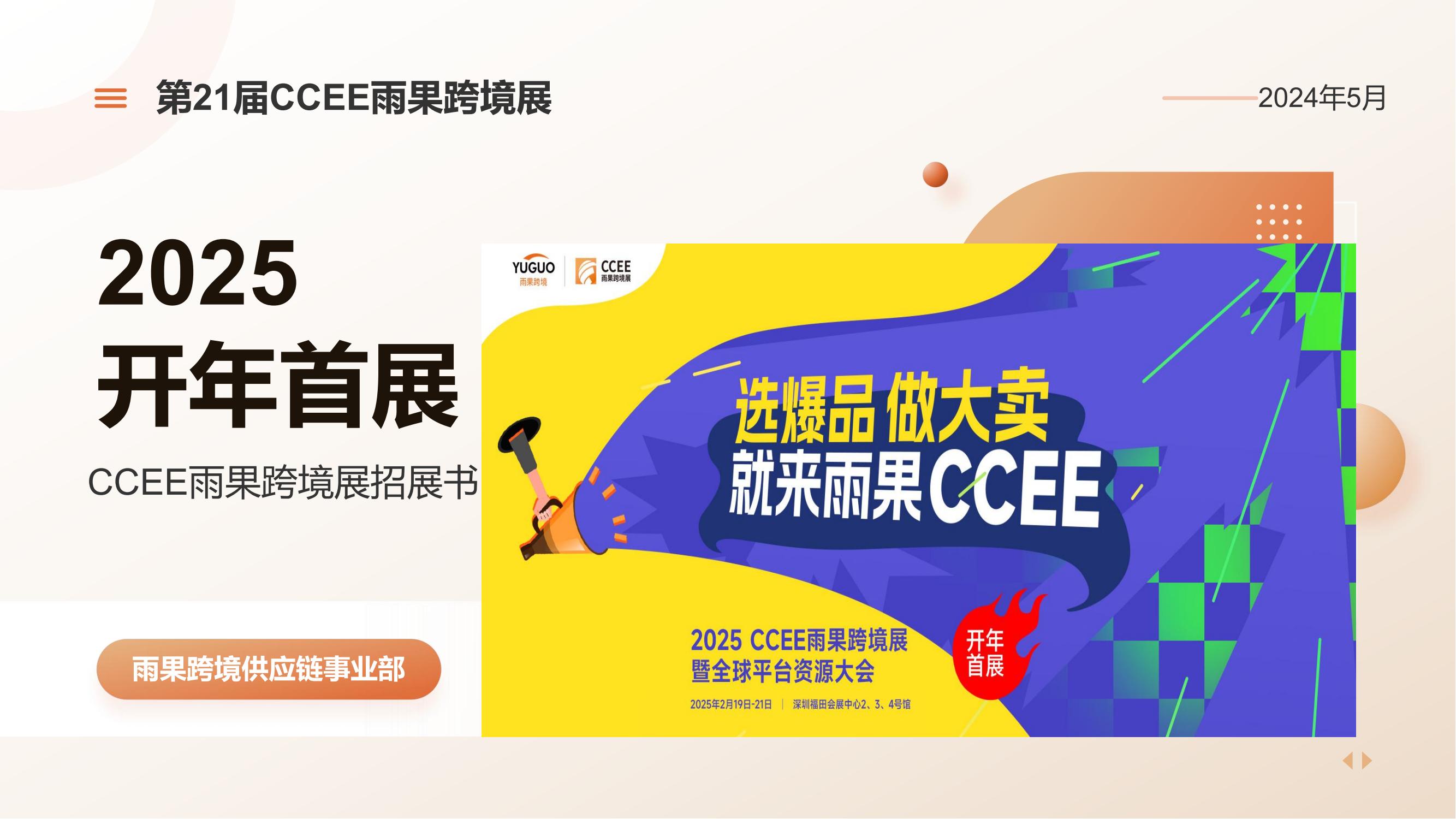 2025CCEEڿ羳չ