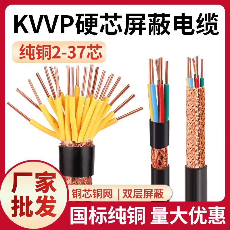 ƵZRC-KVVP22-8*0.75