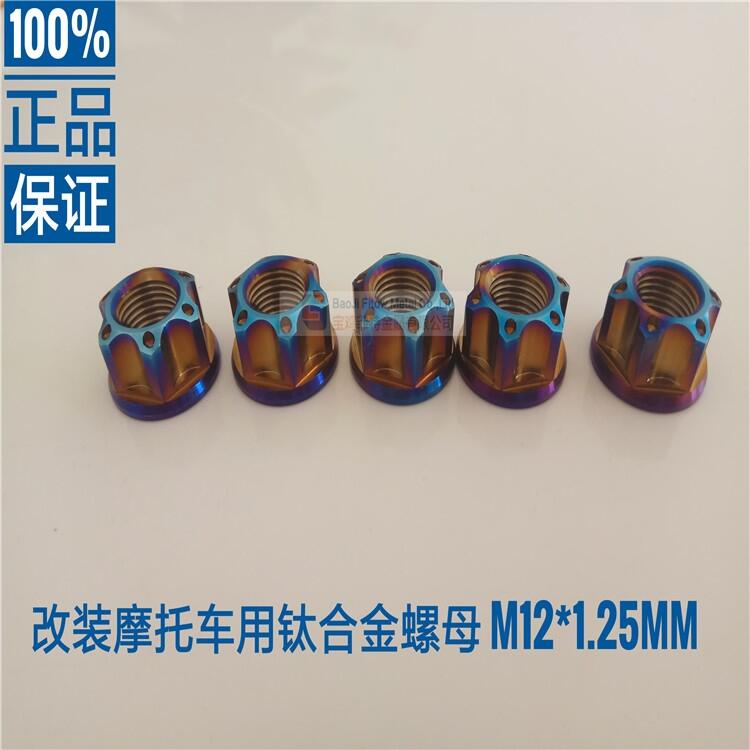 M12*1.25mm TC4 װԽҰĦгѺϽĸ M12 ̨