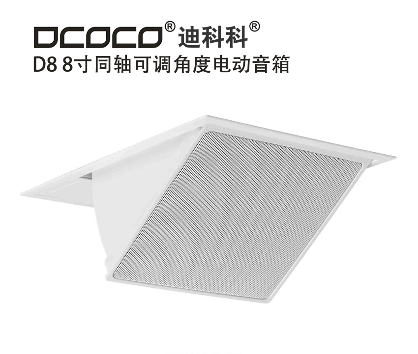 DCOCO/Ͽƿ D8 ͬɵǶȵ綯䣻ɶʽ찲װ