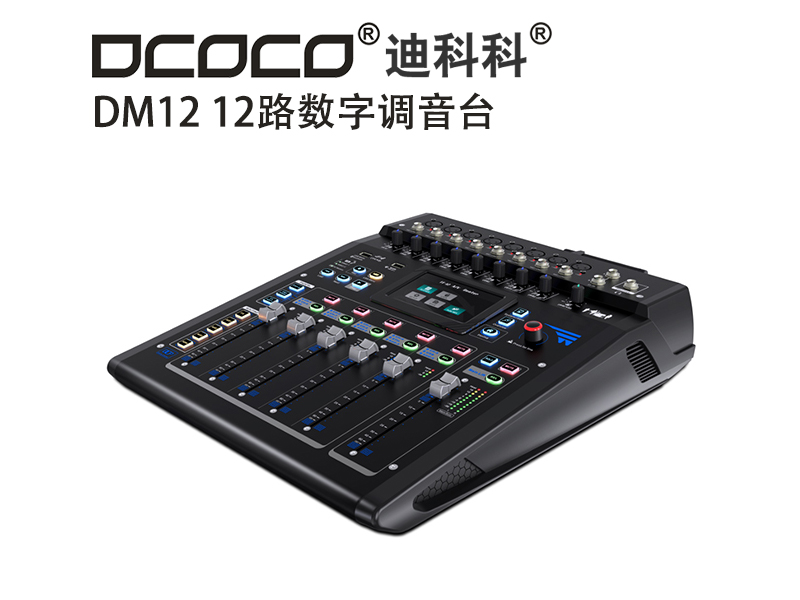 DCOCO/Ͽƿ DM12 12·ֵ̨Сϵͳ豸