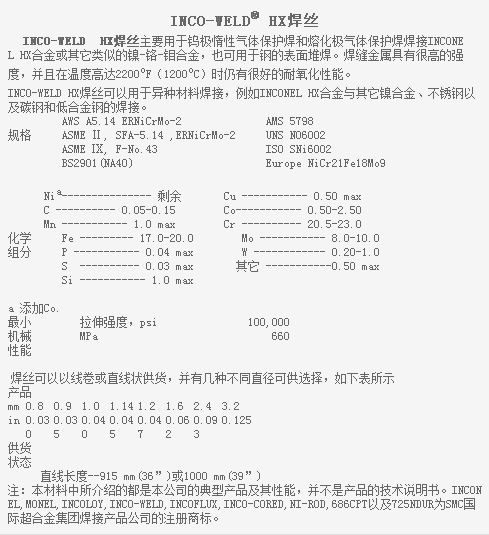 ȫSMC INCO-WELD? C-276Ӳ INCO-WELD? C-276