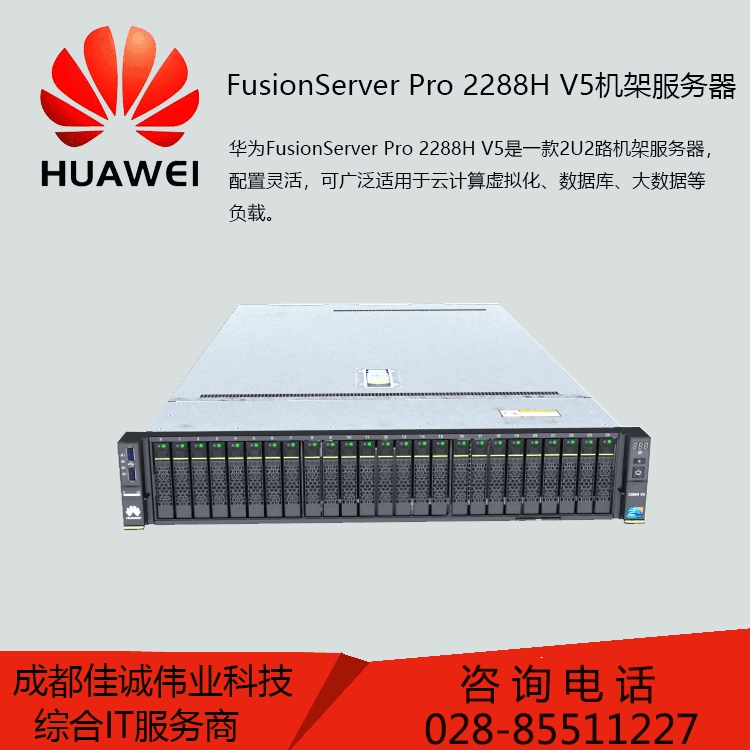 ɶΪFusionServer 2288H V5 2Uʽ