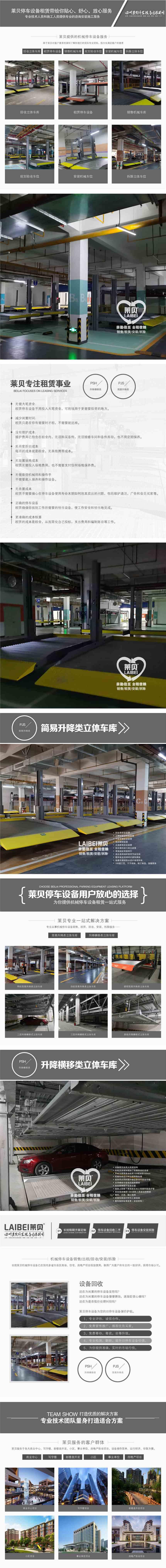 陕西府谷立体车库租赁 立体车库四层 莱贝立体停车费用