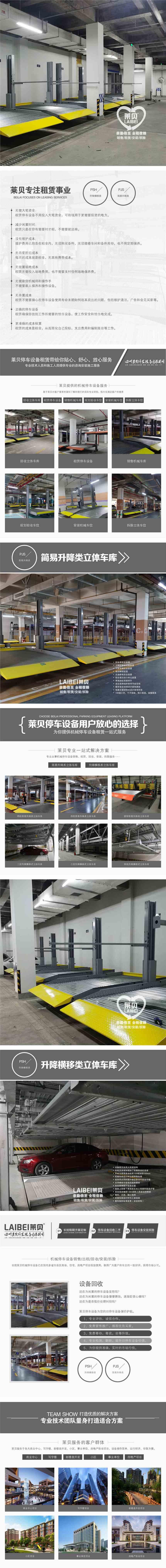 铜梁立体车库租赁 租赁机械车位 莱贝立体停车场收购
