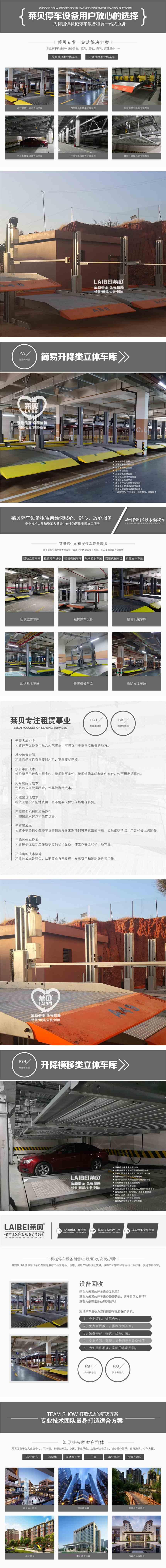 贵州麻江立体车库租赁 旅游区立体车库 莱贝停车立体车库厂家