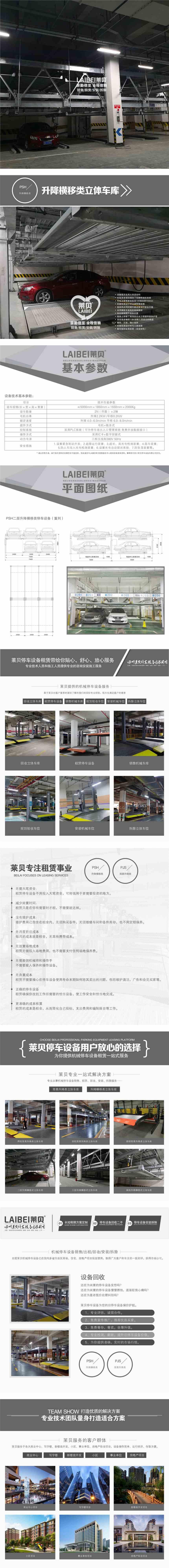 延安黄陵立体车库租赁 智能化车辆管理系统 莱贝机械车库费用