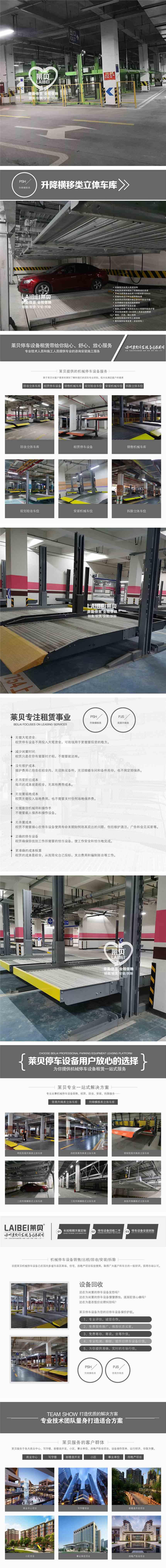 平凉崇信立体车库租赁 智慧停车场建设 莱贝机械式停车库价格