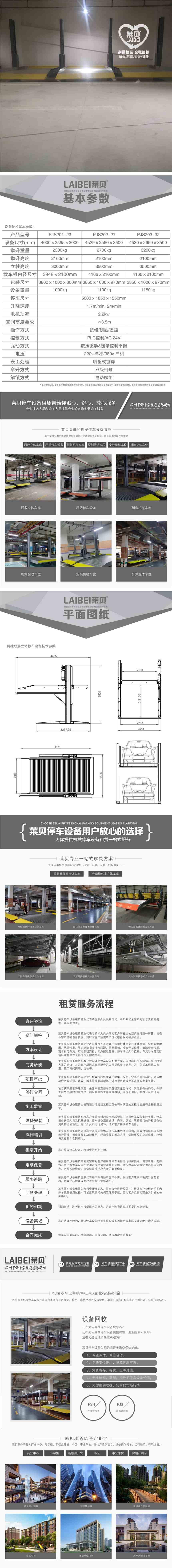 陇南文县立体车库租赁 短租机械车库过规划 莱贝机械停车设备生产厂家
