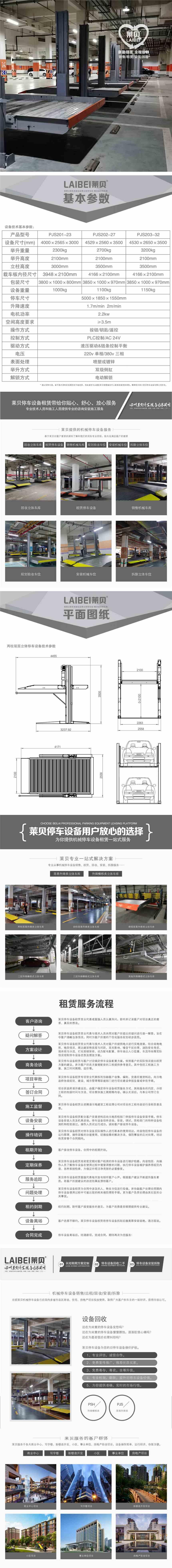 宜宾高县立体车库租赁 两柱停车宝租赁 莱贝机械式立体车库厂家