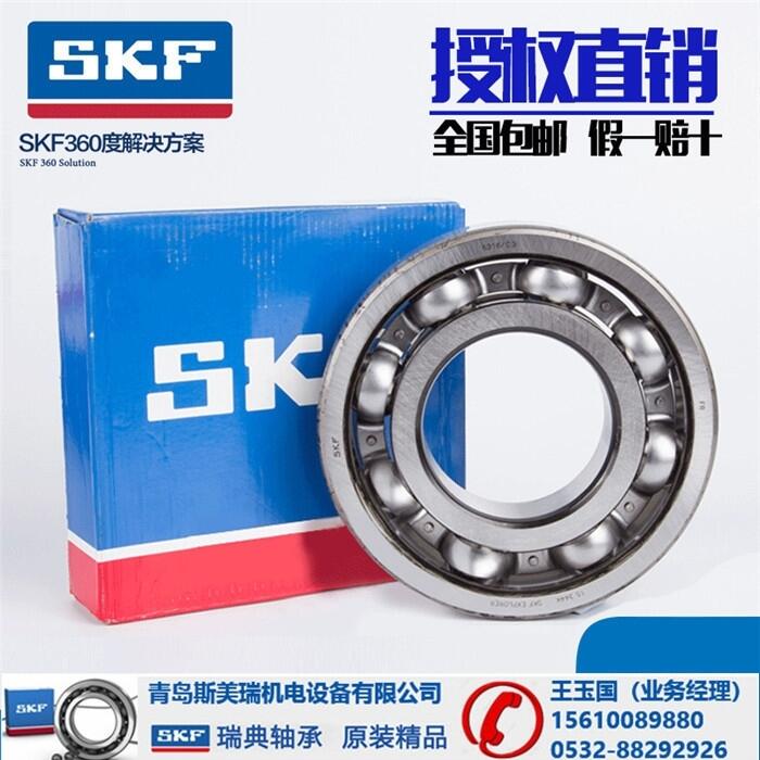 -SKF3305A-2RS1TN9/C3MT33