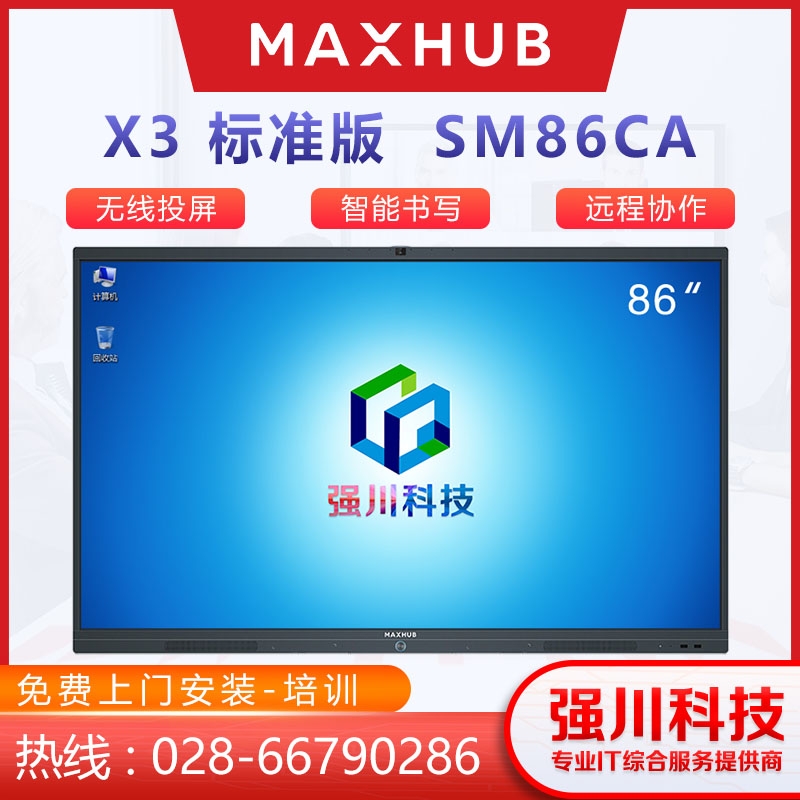 ɶMAXHUB X3 SM86CA 86 Ƶһɶƽܴ