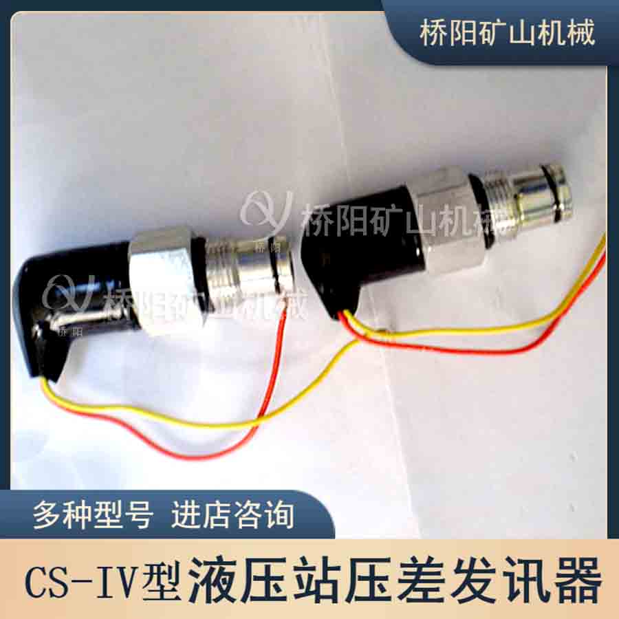 CS-IVʽѹѶ ʽҺѹϵͳ˴