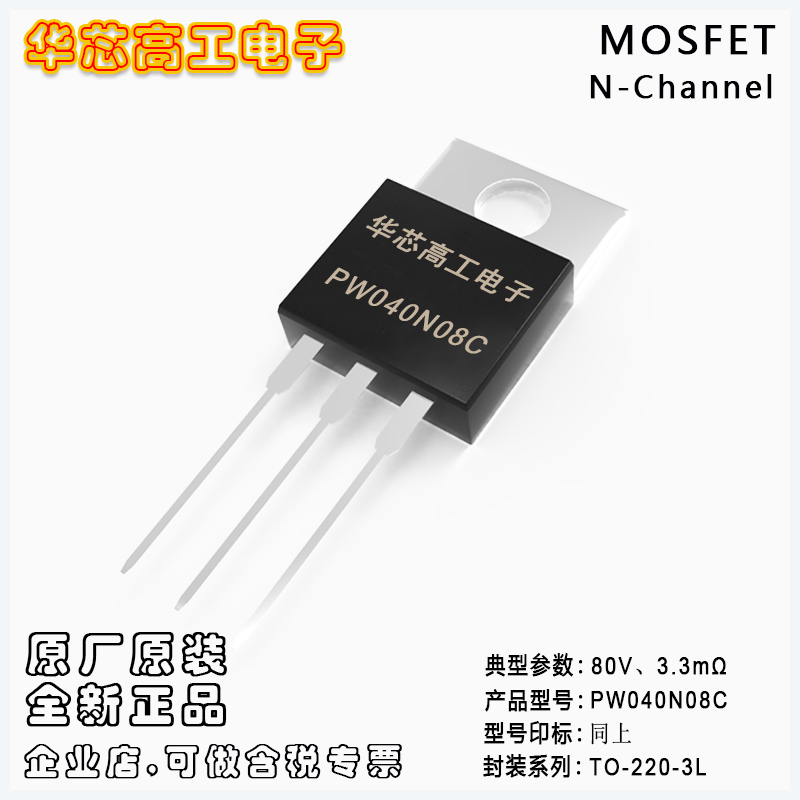 PW040N08C NͳЧӦMOSFET 200A 80V 3.3m ƽΰPY