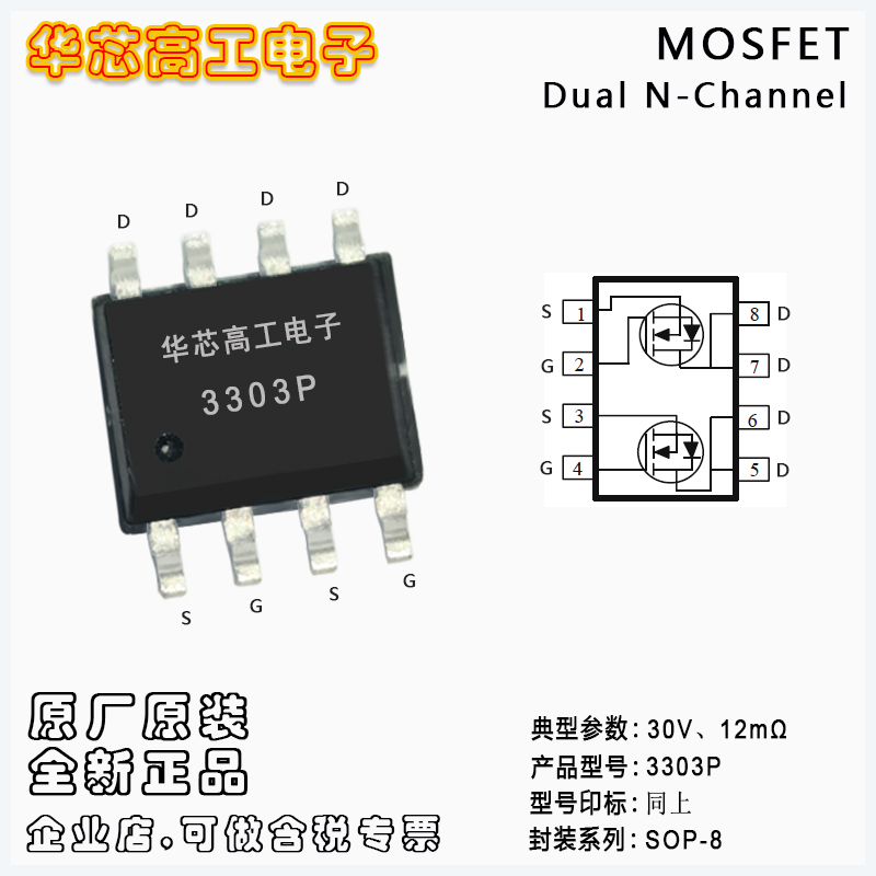 3303P ѹ Dual N-MOSFET 30V 10A 12m SOP-8 ƽΰ