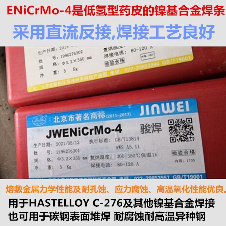 ENiCrMo-4ϽC267 ENi6276纸