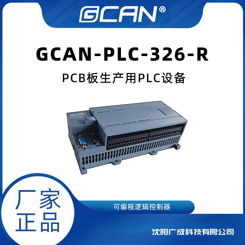 ԴCANߵPLCGCAN-PLC-326-R滻ӿcodesys