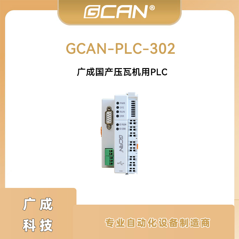 codesysGCAN-PLC-302plcģ滻ģ