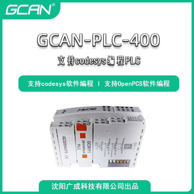 plc̿GCAN-PLC-400512CANopenmodbusͨѶԶ̬