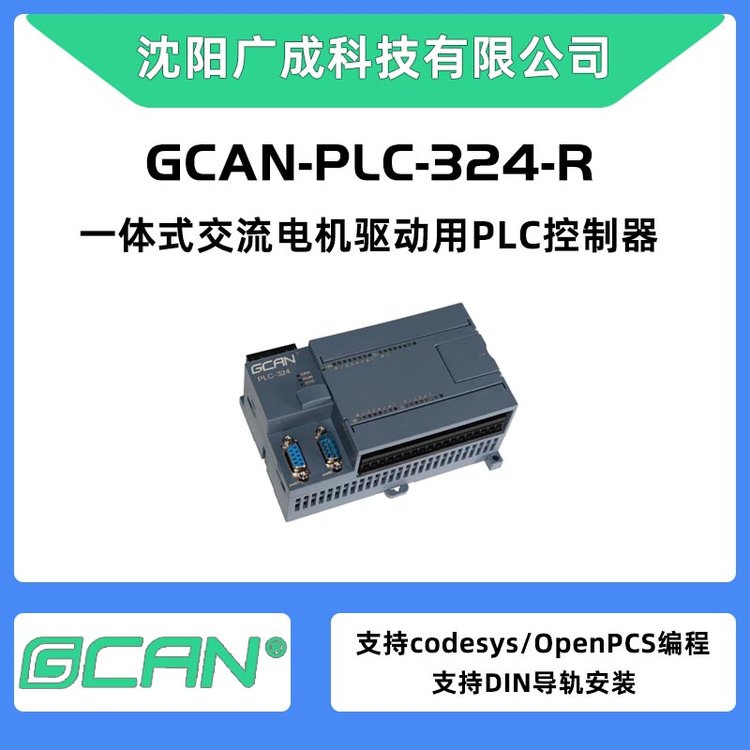 ɿƼһʽPLCGCAN-PLC-324-RӦ