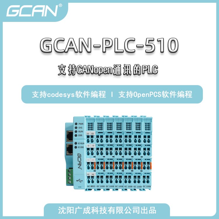 ZgbeeͨѶչPLCɿƼGCAN-PLC-510Ӧ