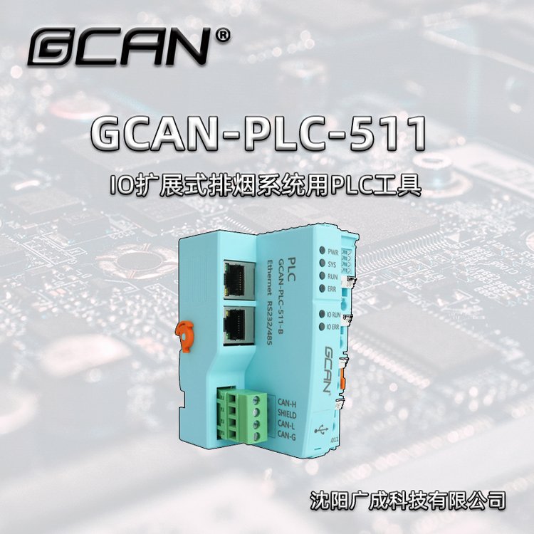 ɿƼIOչʽϵͳPLCGCAN-PLC-511